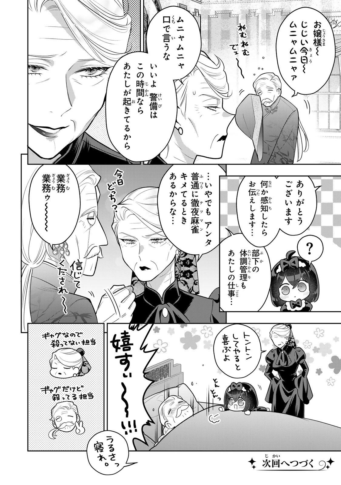 URUWASHI BABAA WA MAGO GA HOSHII! Chap 17 - Pic 18