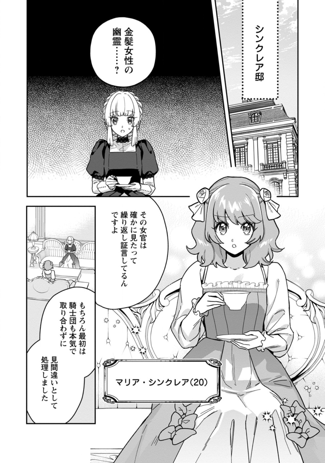 KANKEI KAIZEN WO AKIRAMETE KYORI WO OITARA, SHIOTAIOUDATTA KONYAKUSHA GA KARANDE KURU YOU NI NARIMASHITA Chap 51.2 - Pic 2