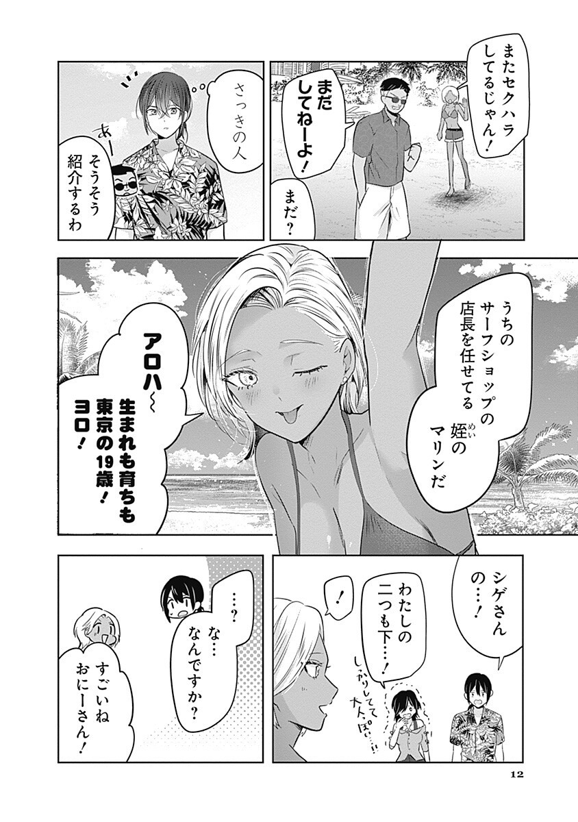 GRAVURE IDOLS MEET BRAND-NEW DAYS Chap 15.2 - Pic 12