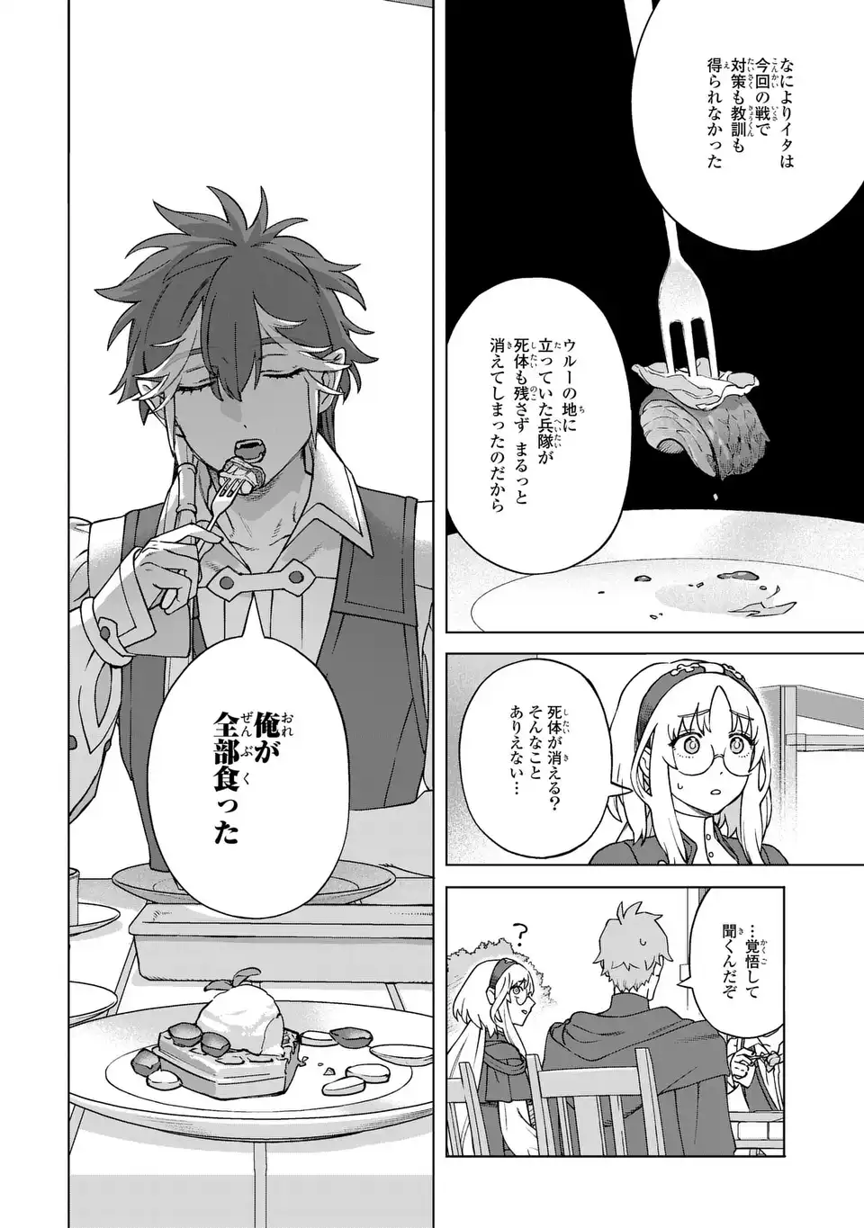AKUMA KAZOKU -DEMORIA- RAW Chap 5 - Pic 18