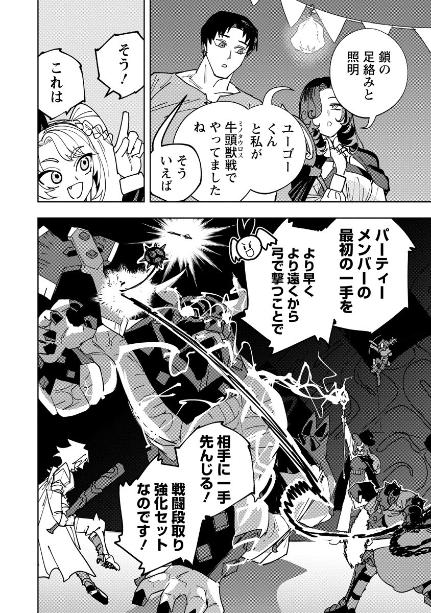 BOUKEN NI WA, BUKI GA HITSUYOU DA! - KODAWARI RUDY NO KAJIYA GURASHI Chap 26.2 - Pic 4