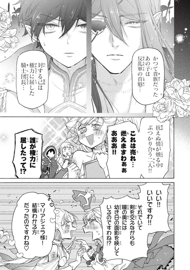 Ku Ku Ku....... Yatsu Ha Shitenno No Naka Demo Saijaku to Kaiko Sareta Ore, Naze Ka Yusha to Seijo No Shisho Ni Naru (Manga) Chap 51.1 - Pic 7