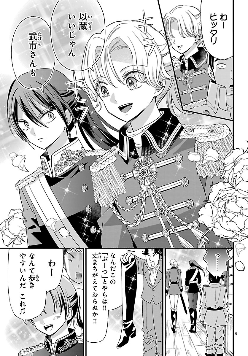 BAKUGAL: REIWA GAL GA BAKUMATSU WO AGERU Chap 9.1 - Pic 5