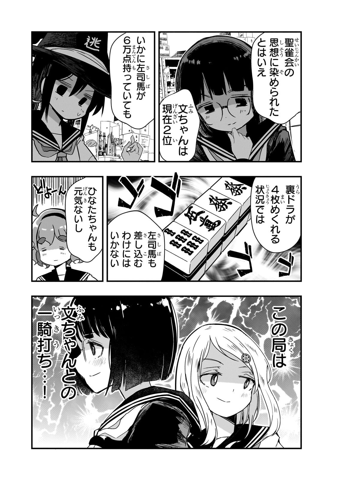 KAMIYAIN FUMI WA BAKUTO NI NARITAI! - RAW Chap 27 - Pic 4