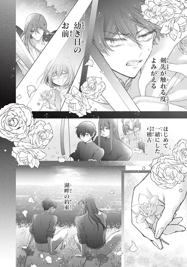 Ku Ku Ku....... Yatsu Ha Shitenno No Naka Demo Saijaku to Kaiko Sareta Ore, Naze Ka Yusha to Seijo No Shisho Ni Naru (Manga) Chap 51.1 - Pic 8