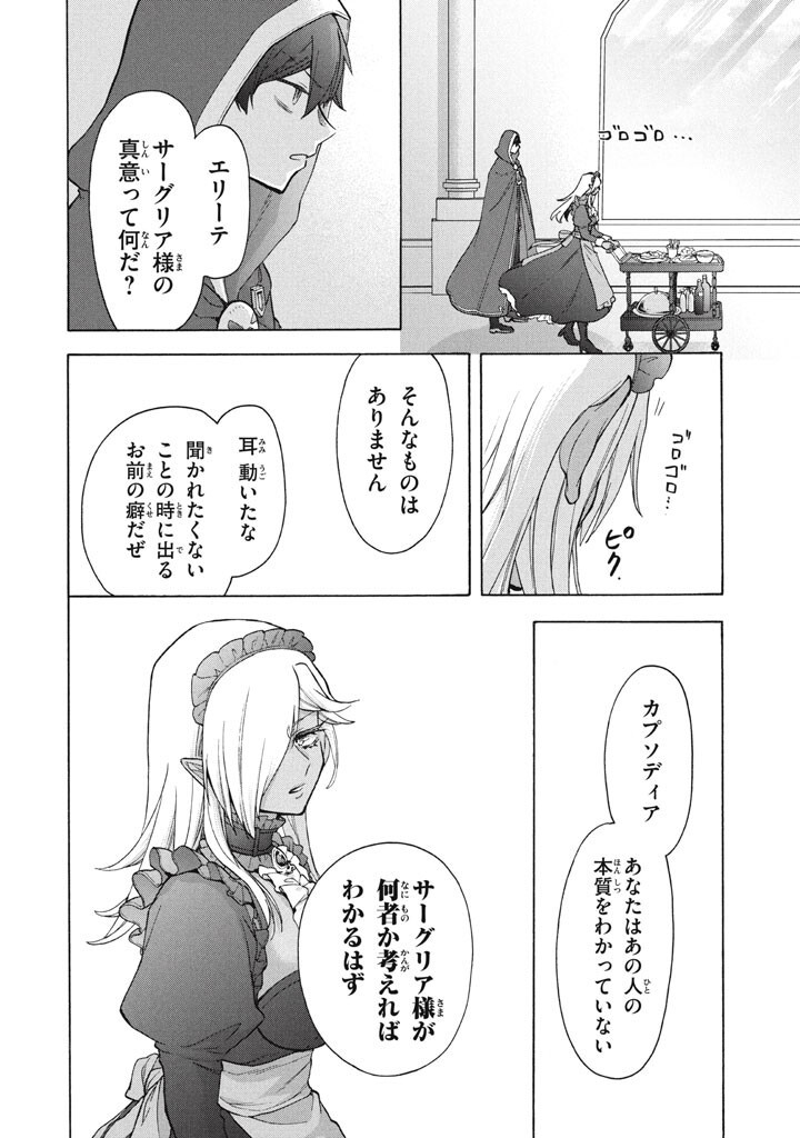 Ku Ku Ku....... Yatsu Ha Shitenno No Naka Demo Saijaku to Kaiko Sareta Ore, Naze Ka Yusha to Seijo No Shisho Ni Naru (Manga) Chap 51.1 - Pic 16