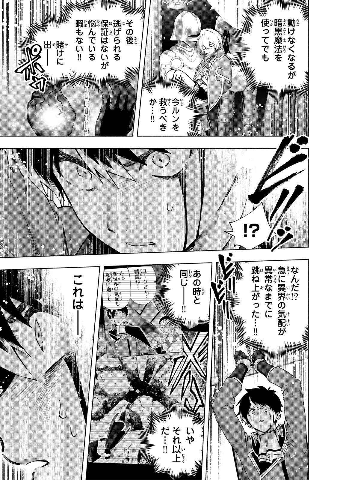 A RANK PART WO RIDATSU SHITA ORE HA, MOTO OSHIEGO TACHITO MEIKYU SHINBU WO MEZASU. (MANGA) Chap 174 - Pic 5