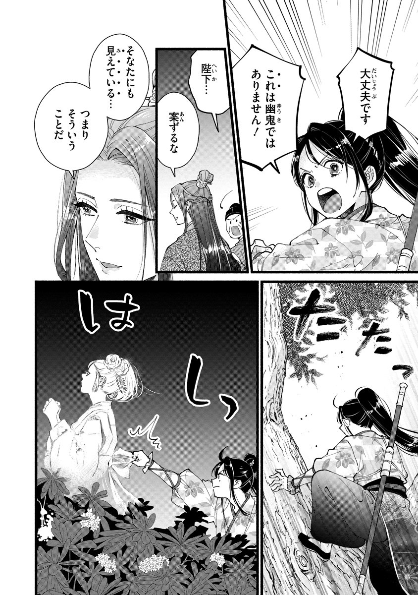 KOUKYU NO DANSOUHI: NAZOTOKI MUSUME WA KOUTEI NO OKINIIRI Chap 10 - Pic 28