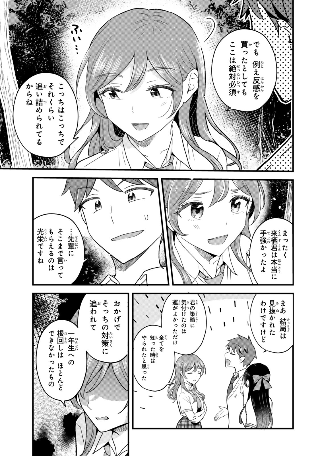 UCHI NO SEISO-KEI IINCHOU GA KATSUTE CHUUNIBYOU IDOL DATTA KOTO WO ORE DAKE GA SHITTEIRU. - RAW Chap 15.1 - Pic 13