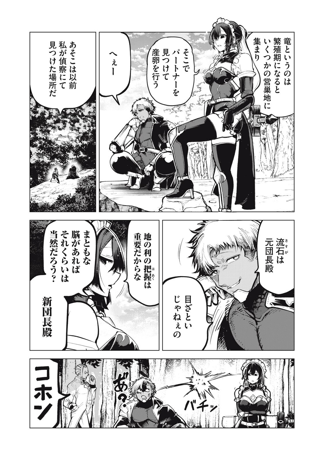 KUNI WO OWARETA RYUUSHI-SAN, HIROWARETA RINGOKU DE UKKARI MUSOU SHITE SHIMAU.〜 JAKUSHOU KOKKA GA TAIRIKU SAIKYOU NO RYUU NO RAKUEN NI NARU MADE 〜 Chap 49 - Pic 2