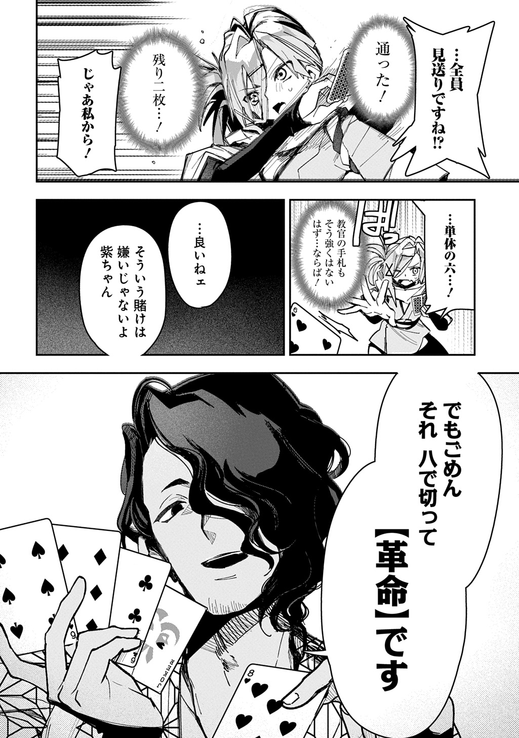 VIRGIN KILLER NINPOUCHOU Chap 11.2 - Pic 11