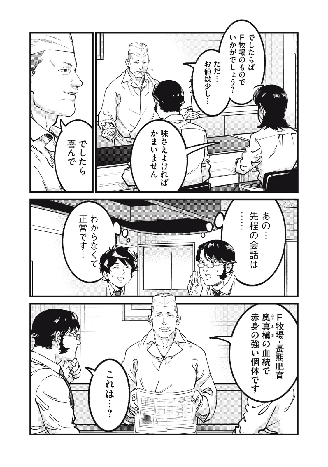 HOSHI NAKI SEKAI NO ANNAININ Chap 13 - Pic 23