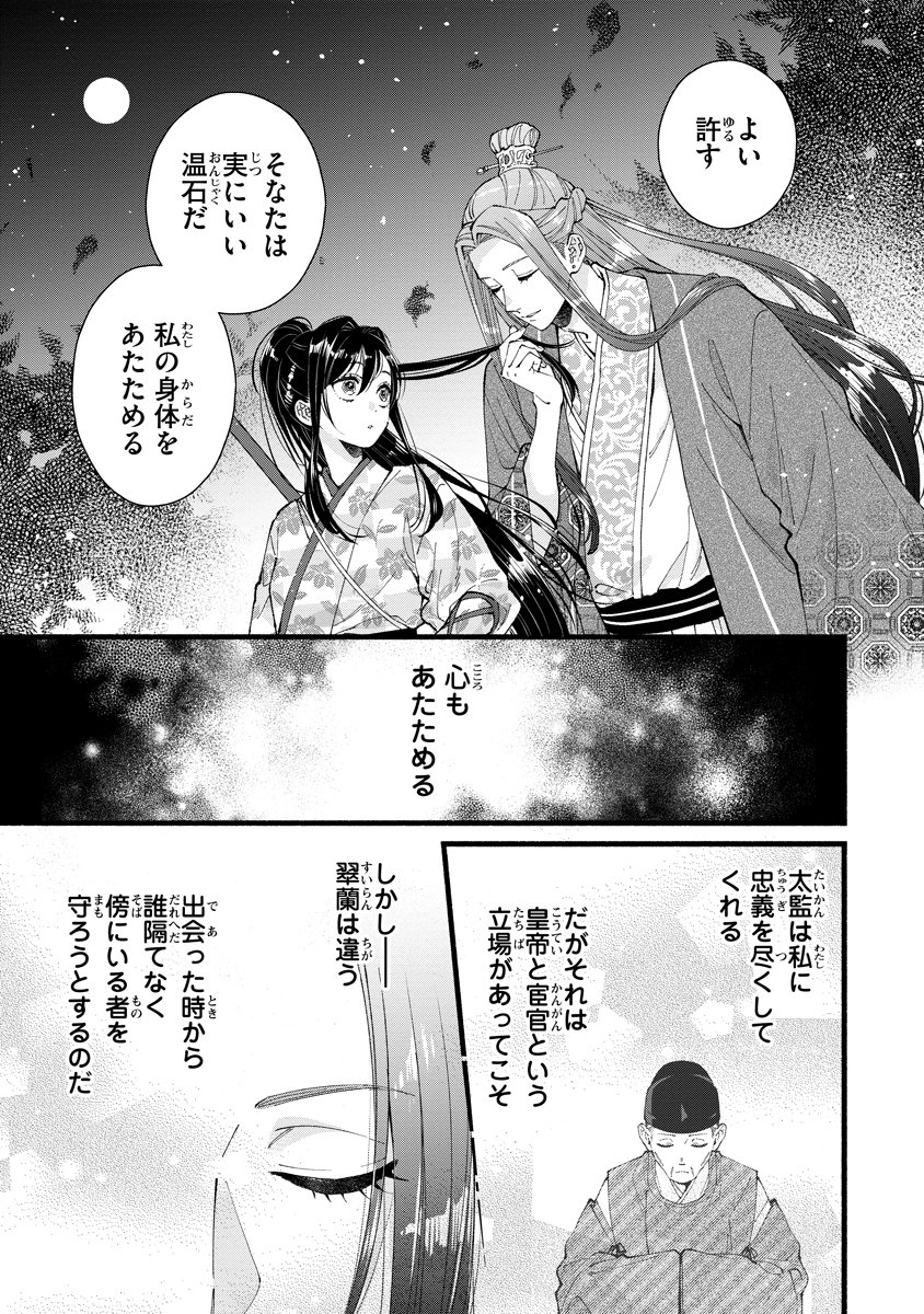 KOUKYU NO DANSOUHI: NAZOTOKI MUSUME WA KOUTEI NO OKINIIRI Chap 10 - Pic 25