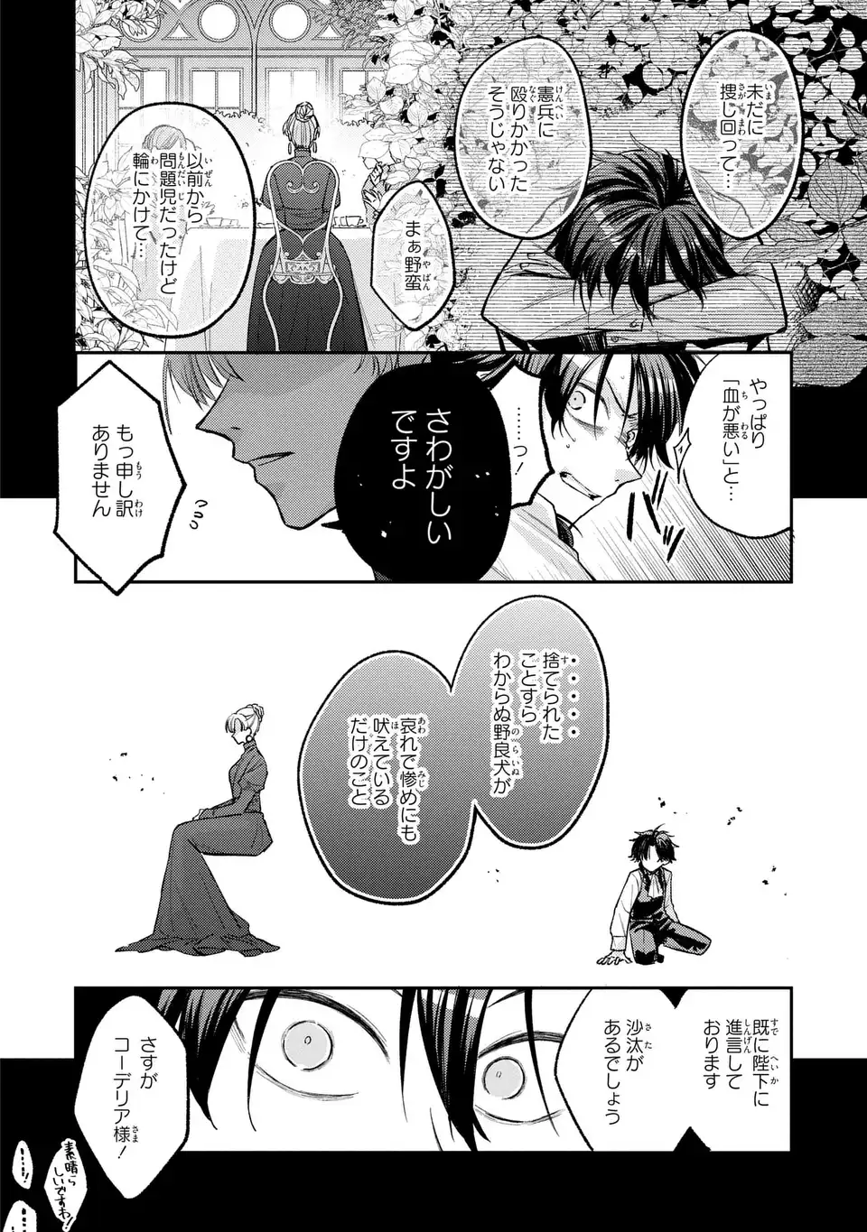 GISELLE ODETTE NO RYUUGI -WAZAWAI NO REIJOU TO 13-BANME NO OUJI- RAW Chap 6 - Pic 6
