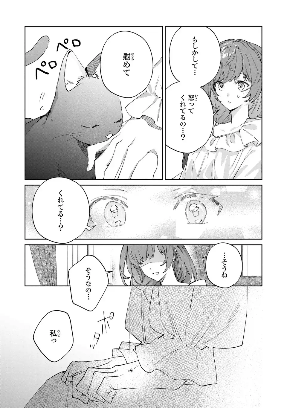KIMI WO AISURU KOTO WA DEKINAI TO IWARETA NODE NEKO WO MEDERU KOTO NI SHIMASHITA KURO NEKO-SAN WO MOFUMOFU SHITE ITARA, ARA? DANNA-SAMA NO GOYOUSU GA…? Chap 10.2 - Pic 7