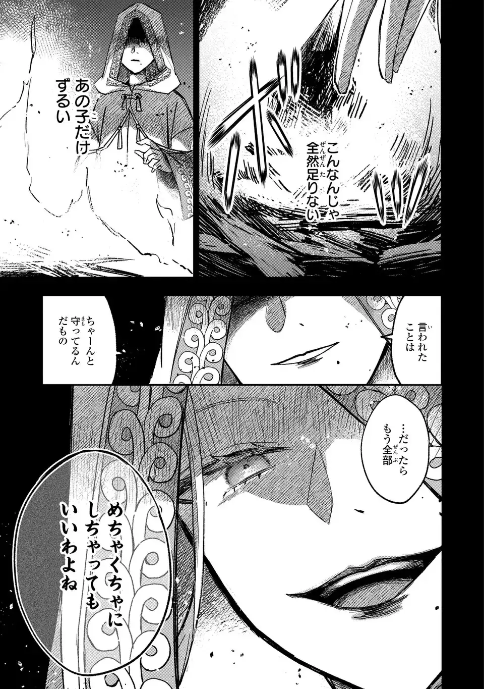 GISELLE ODETTE NO RYUUGI -WAZAWAI NO REIJOU TO 13-BANME NO OUJI- RAW Chap 6 - Pic 31