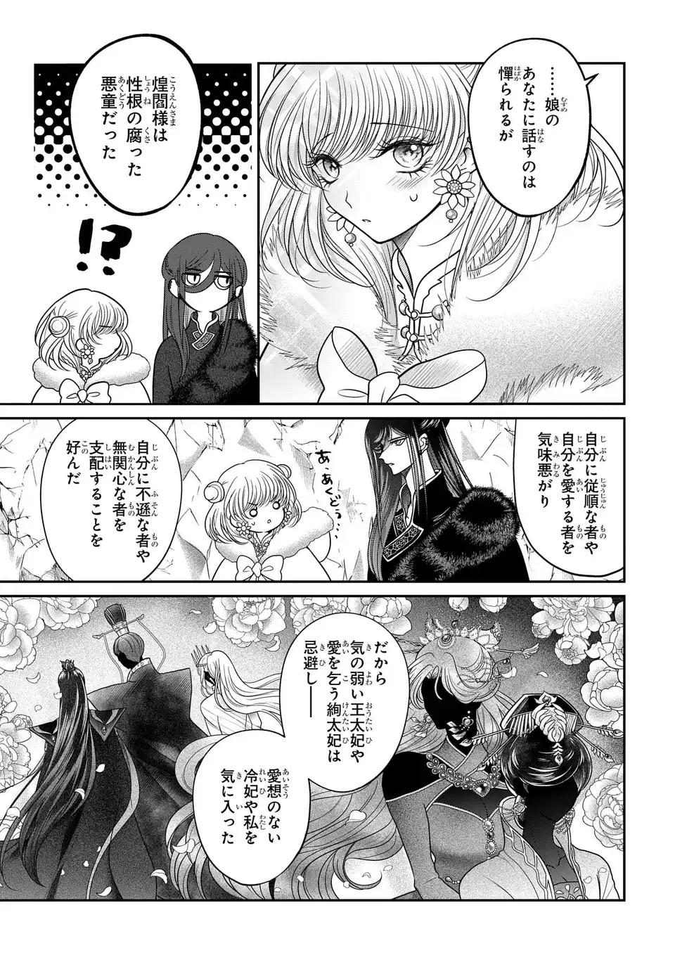 JOOU NO INU Chap 18 - Pic 25