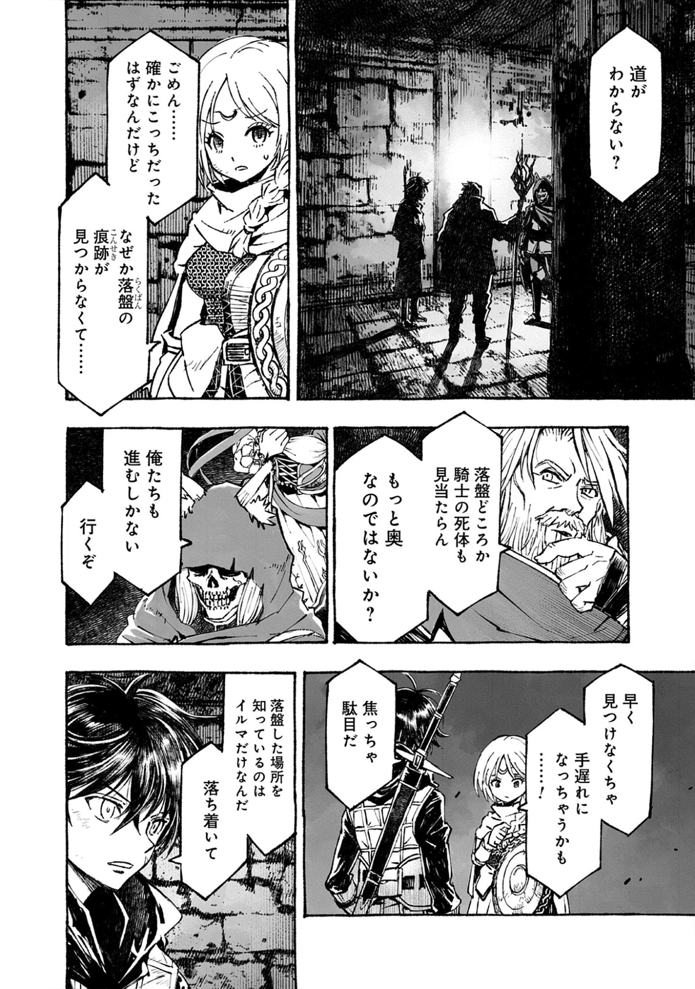 Wizardry Variants Daphne: The Nameless Final Adventure Chap 10.1 - Pic 2
