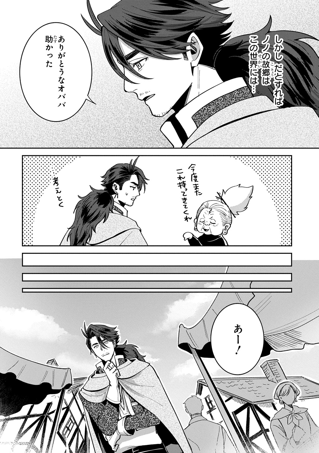 OKAMI TO RANDOSERU: KYU SAISHUKA TO TENSEI MUSUME NO DANJON GOHAN Chap 8.2 - Pic 4