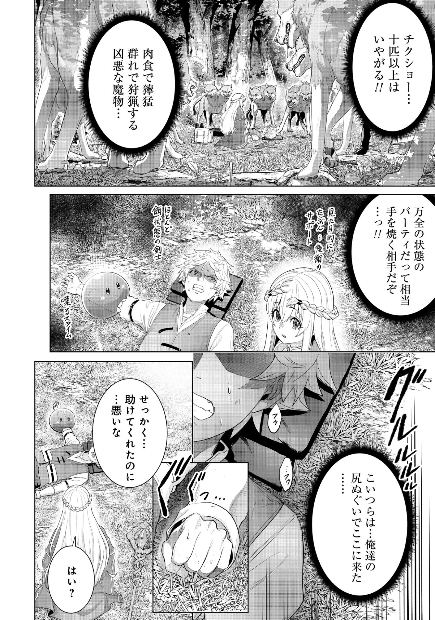 Mamono Tsukai no Musume Chap 1 - Pic 42