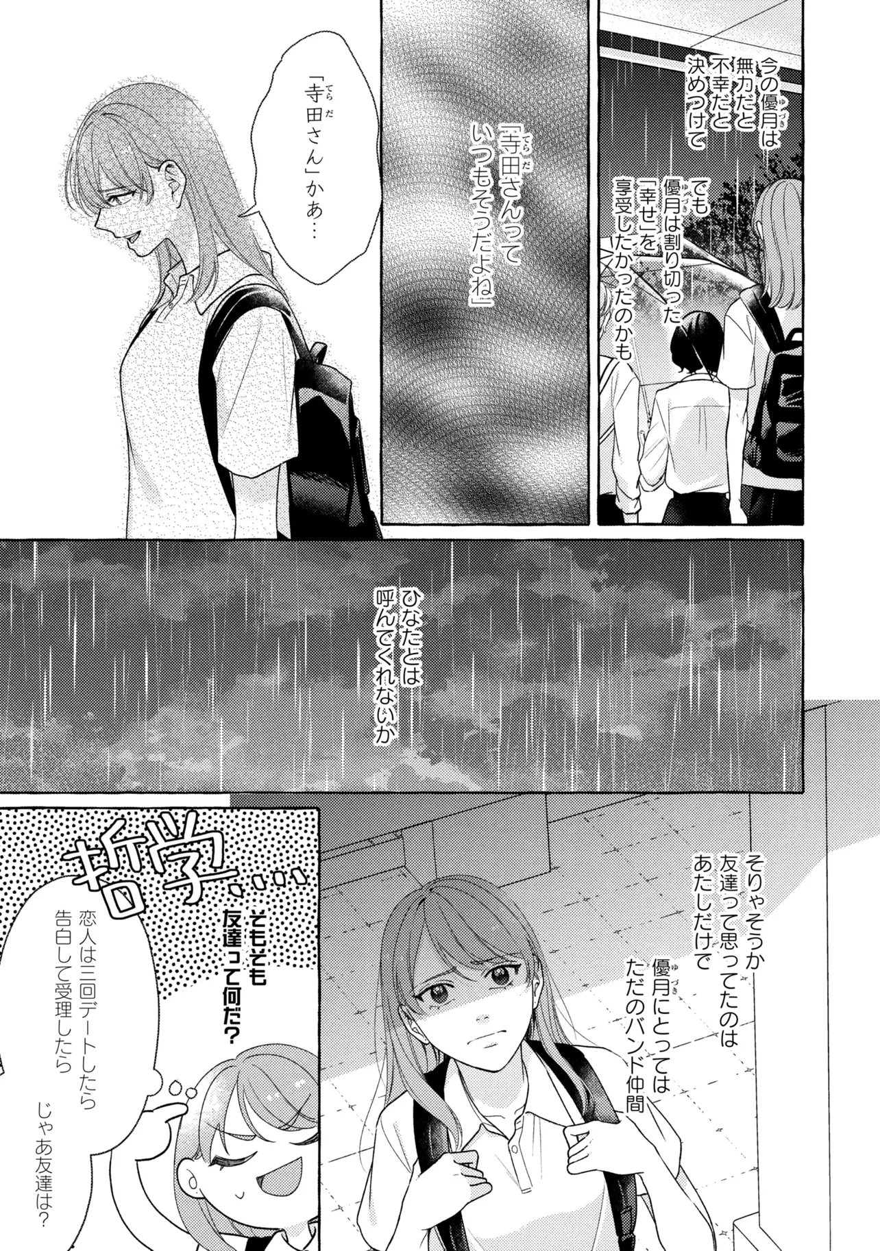 KIMI TO NARA, ASHITA WO UTAERU NO Chap 9.1 - Pic 7