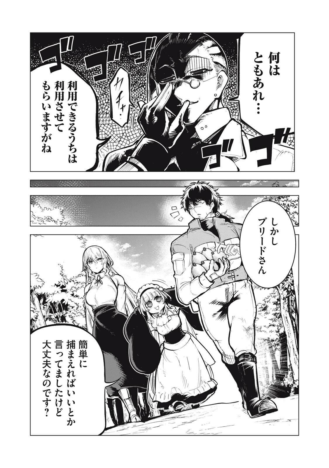 KUNI WO OWARETA RYUUSHI-SAN, HIROWARETA RINGOKU DE UKKARI MUSOU SHITE SHIMAU.〜 JAKUSHOU KOKKA GA TAIRIKU SAIKYOU NO RYUU NO RAKUEN NI NARU MADE 〜 Chap 49 - Pic 7