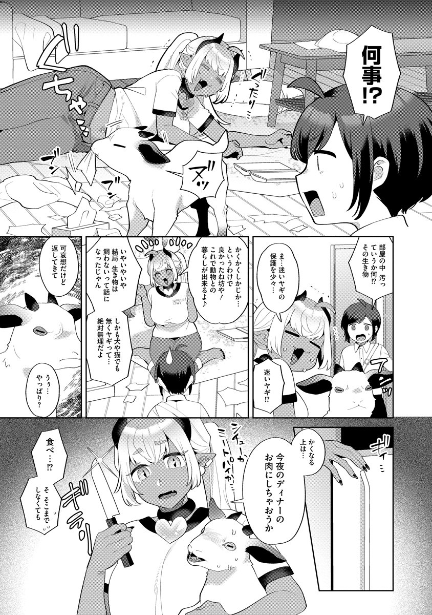 BOUYA TO AKUMA Chap 10 - Pic 9