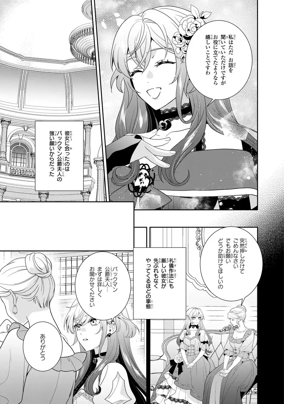 TENSAI AKUJO WA USO WO MIYABURU - RAW Chap 11 - Pic 3