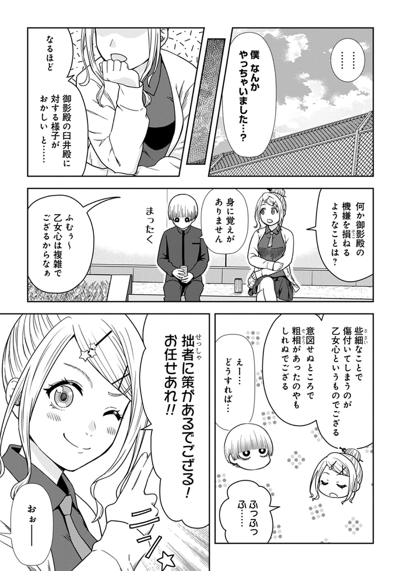 Usui-kun wa Shinobinai Chap 17 - Pic 5