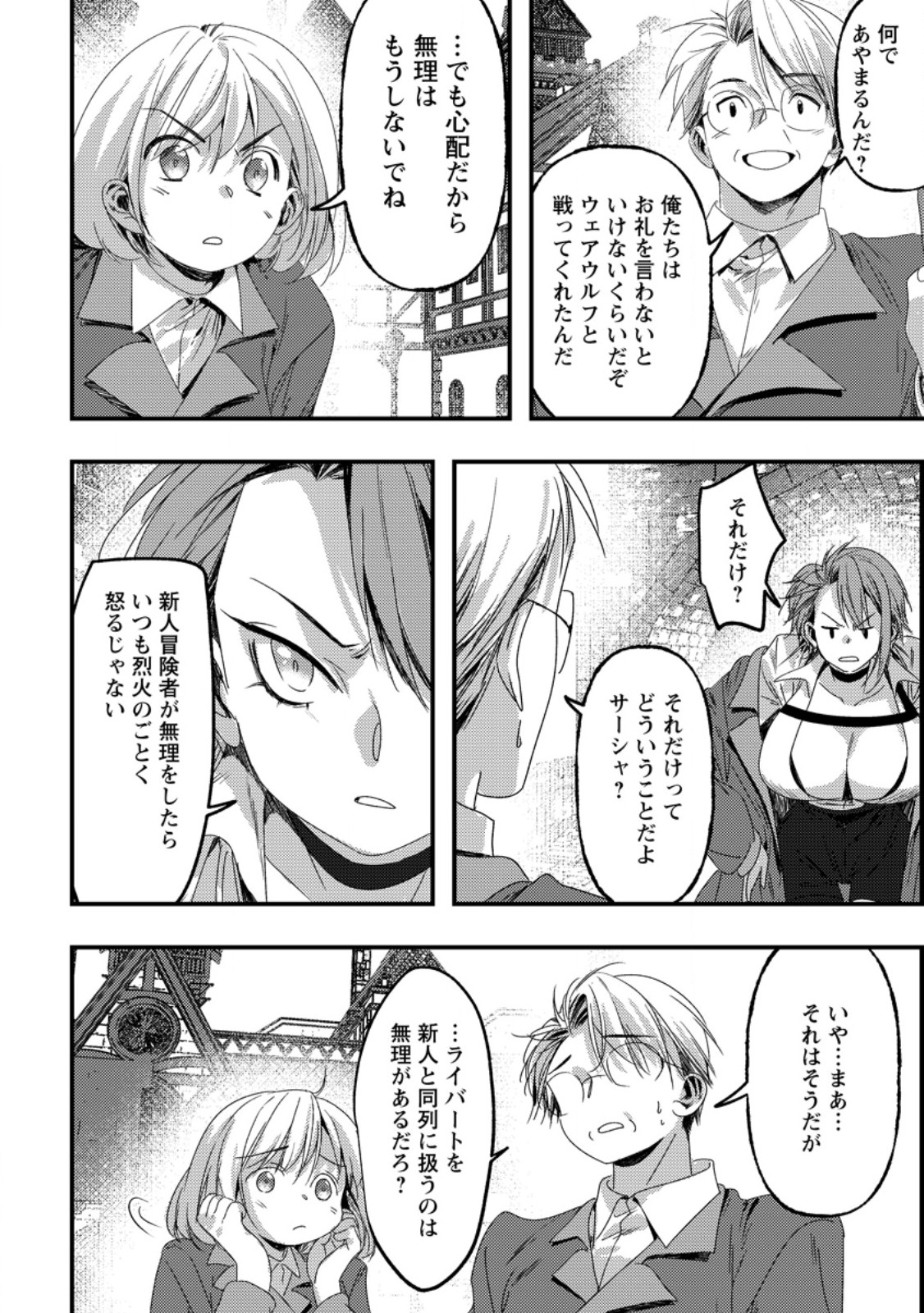 IMIKO TOSHITE SUTERARETA SHOUKANSHI, JITSU WA SEKAI SAIKYOU Chap 11.3 - Pic 3