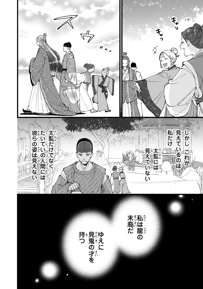 KOUKYU NO DANSOUHI: NAZOTOKI MUSUME WA KOUTEI NO OKINIIRI Chap 10 - Pic 18