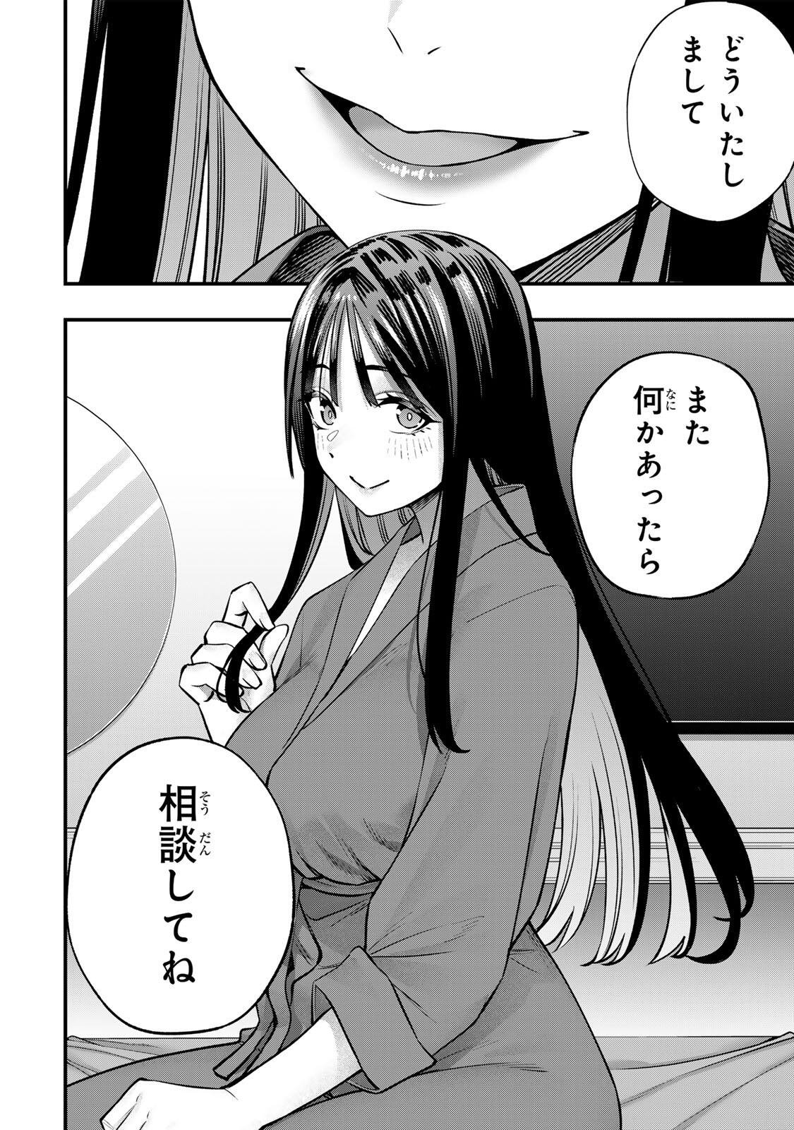 SAWARANAIDE KOTESASHI-KUN Chap 155 - Pic 8