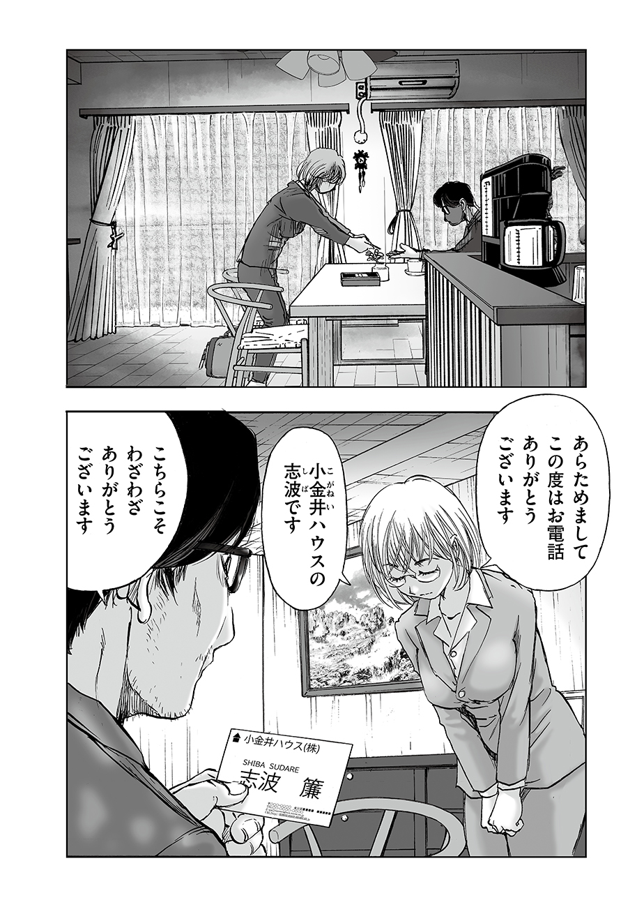 WATASHI, MITE NO TOORI NO FUDOUSAN-YANA NDESUGA… RAW Chap 8 - Pic 2