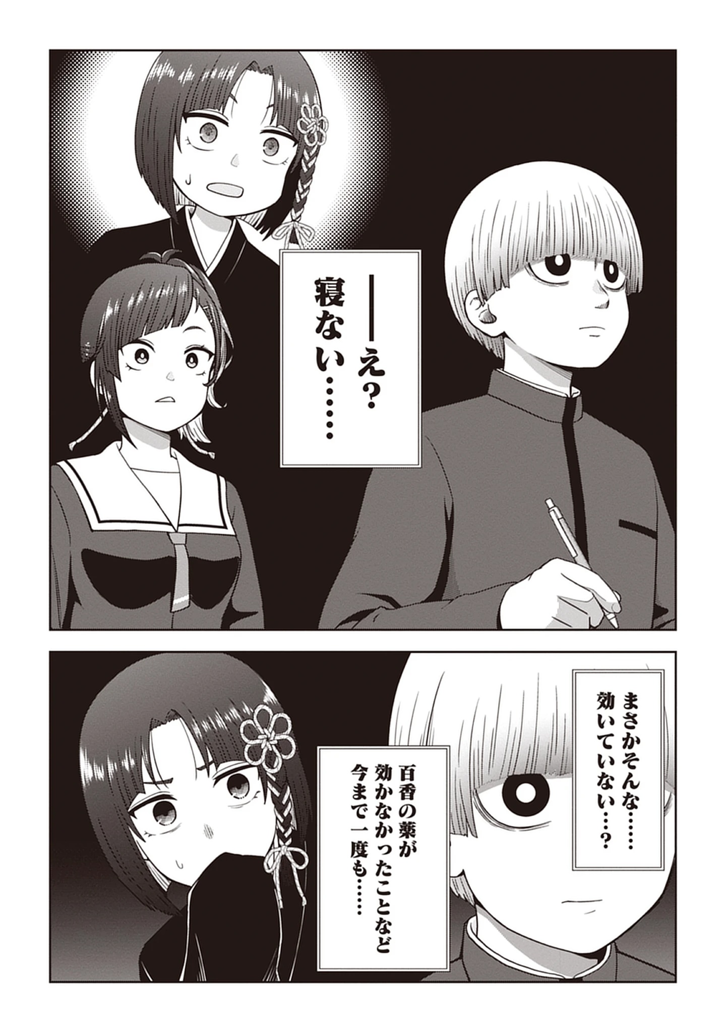 Usui-kun wa Shinobinai Chap 11 - Pic 11
