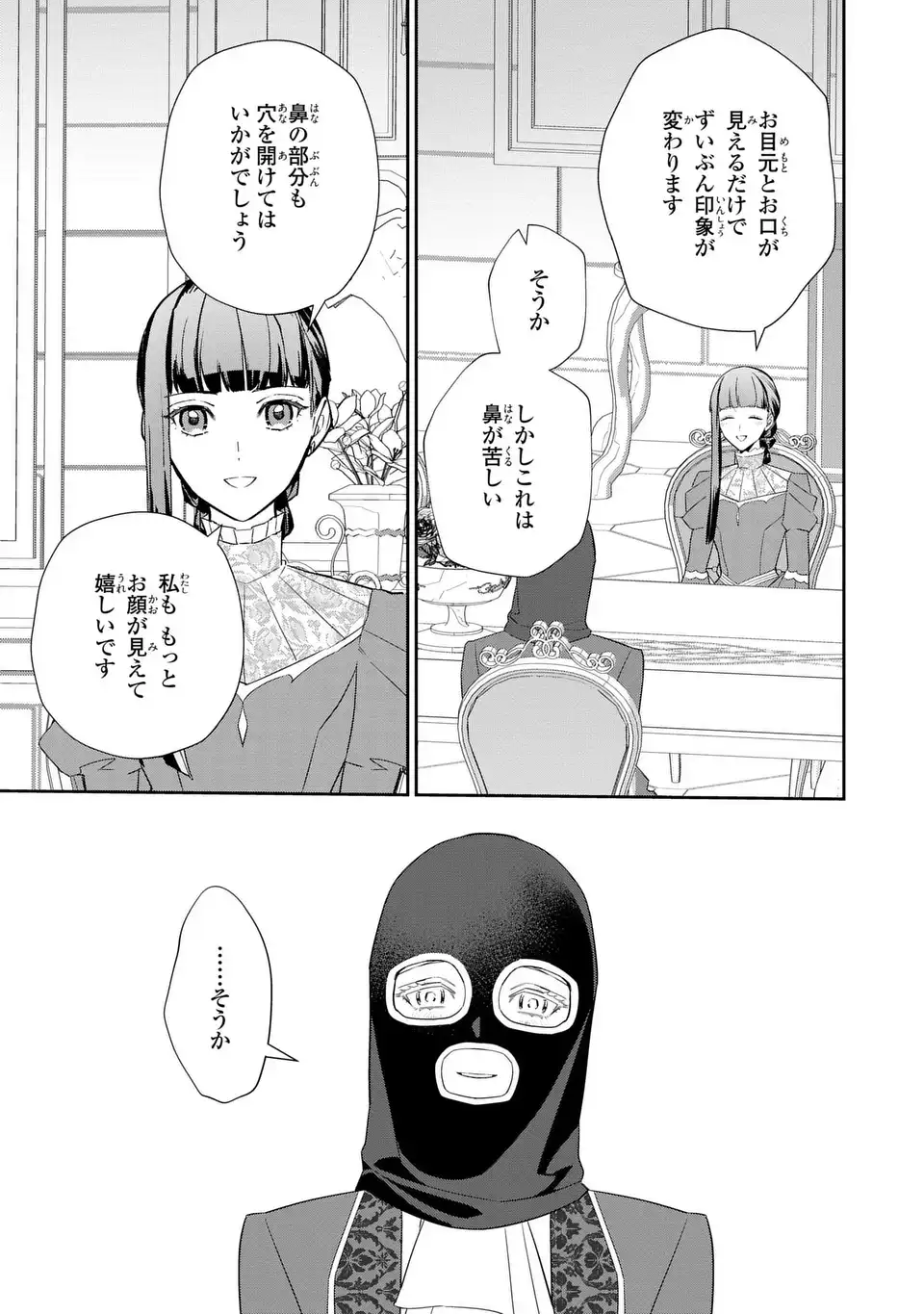 KONYAKU HAKI SARETA REIJOU WA HENJIN KOUSHAKU NI TOTSUGASARERU. OUTAISHI GA MUKAE NI KITA KEDO, OTTO GA KAWAYUSUGITE SORE DOKORO JA NAI Chap 3 - Pic 27
