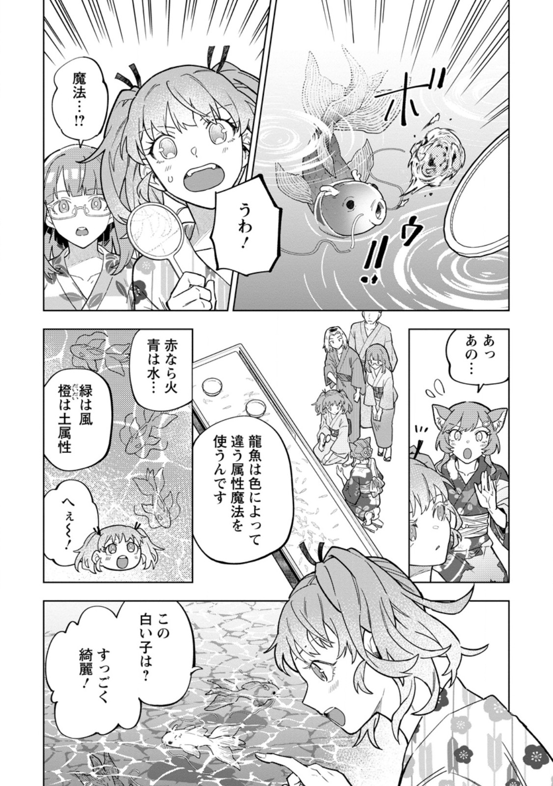 THE WHITE MAGE WHO WAS BANISHED FROM THE HERO'S PARTY IS PICKED UP BY AN S RANK ADVENTURER ~ THIS WHITE MAGE IS TOO OUT OF THE ORDINARY! Chap 56.2 - Pic 5