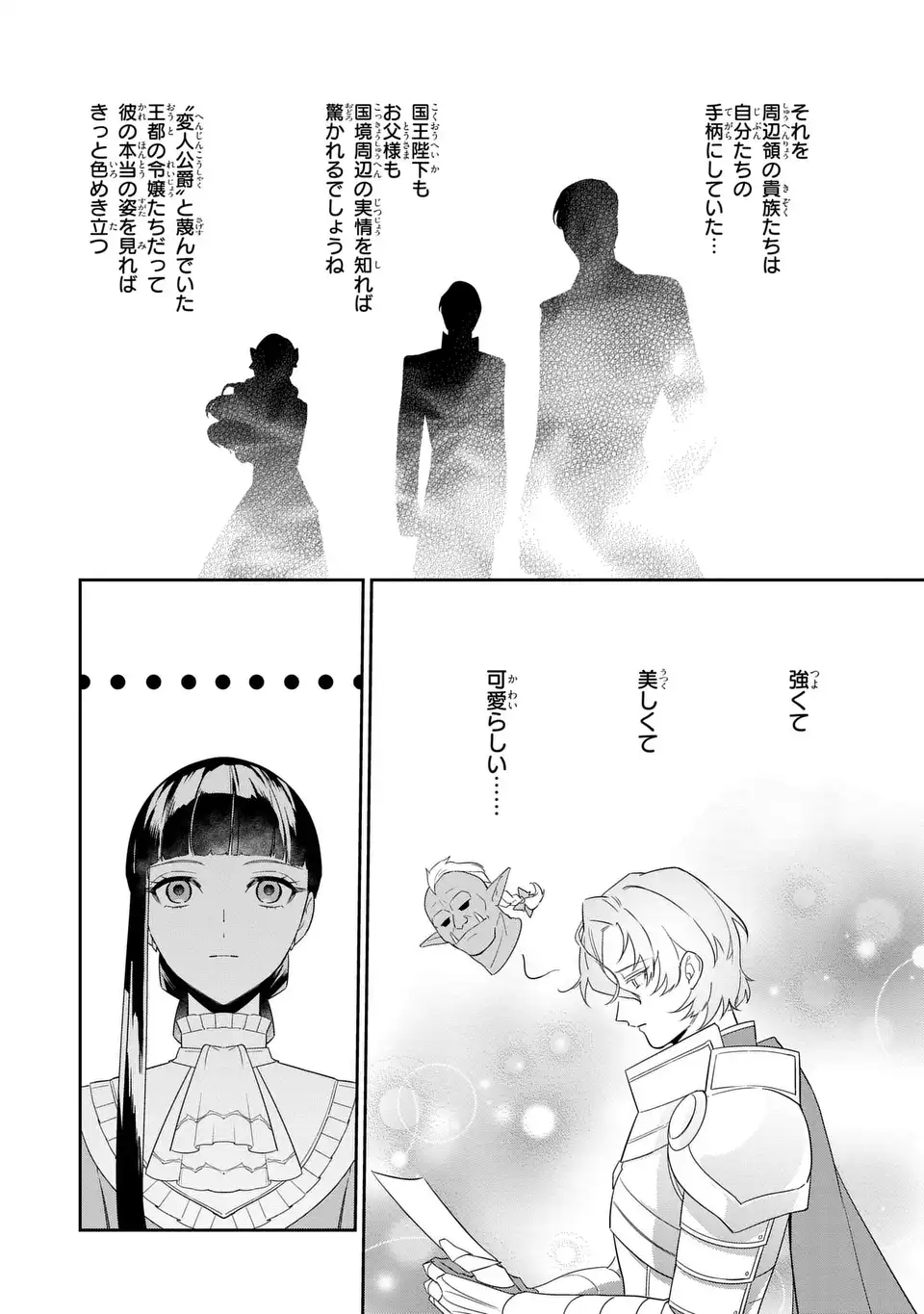 KONYAKU HAKI SARETA REIJOU WA HENJIN KOUSHAKU NI TOTSUGASARERU. OUTAISHI GA MUKAE NI KITA KEDO, OTTO GA KAWAYUSUGITE SORE DOKORO JA NAI Chap 3 - Pic 4