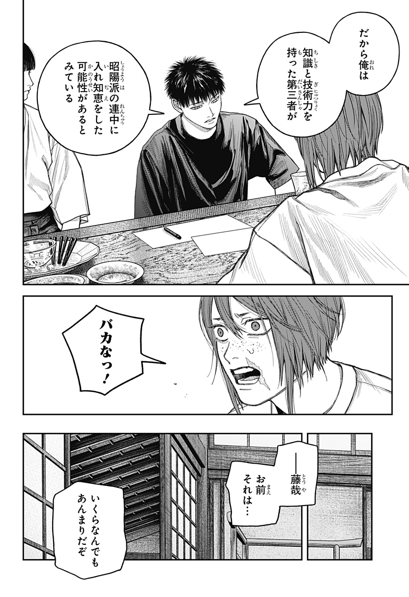TENBOU DAIKAKU Chap 27 - Pic 28
