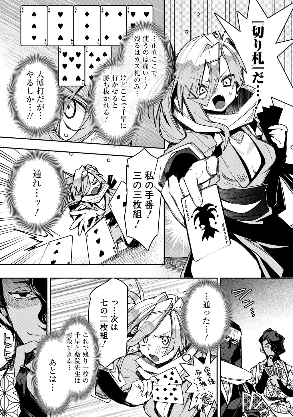 VIRGIN KILLER NINPOUCHOU Chap 11.2 - Pic 10