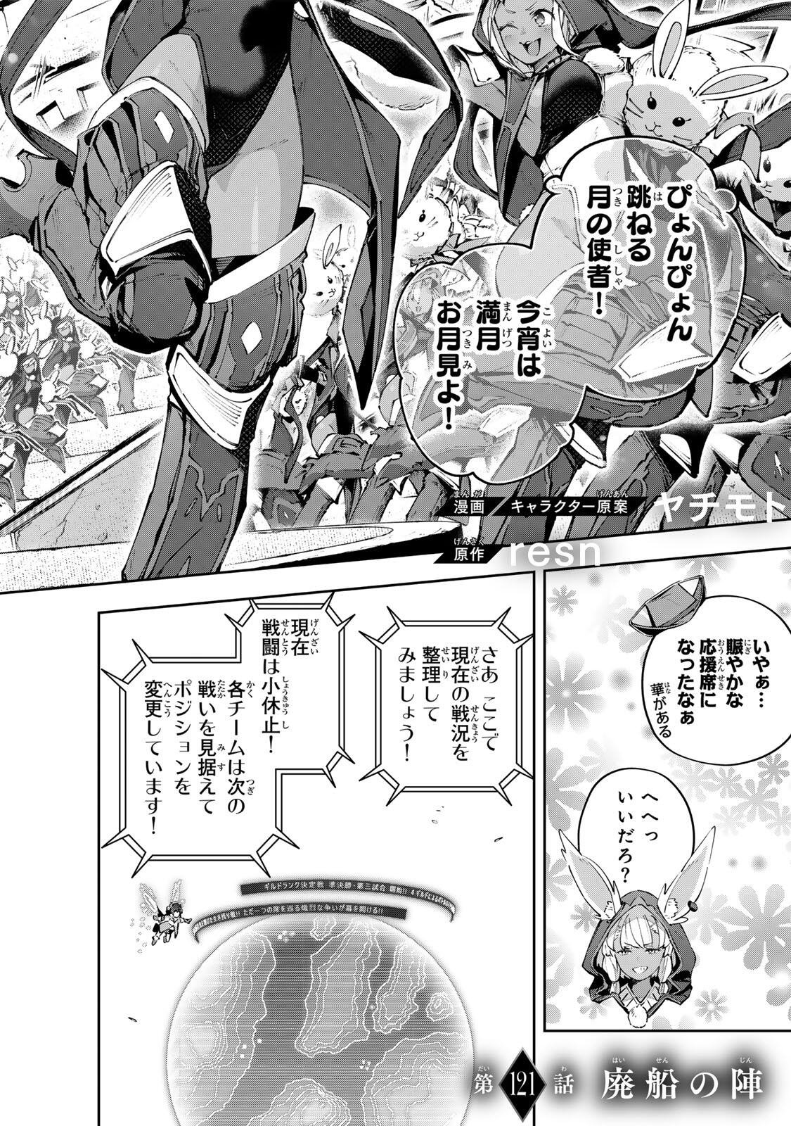 DESTINY UNCHAIN ONLINE Chap 121 - Pic 2