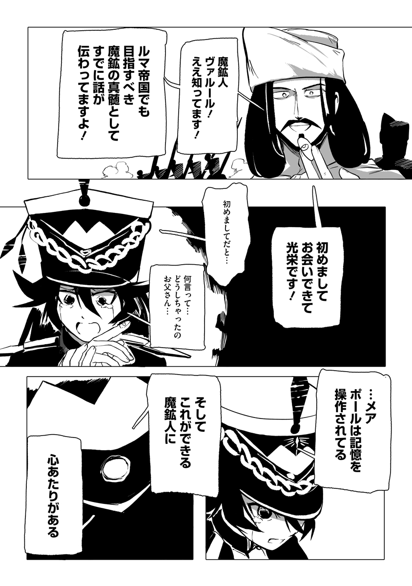 MAGIC ORE LINE INFANTRY Chap 14 - Pic 11