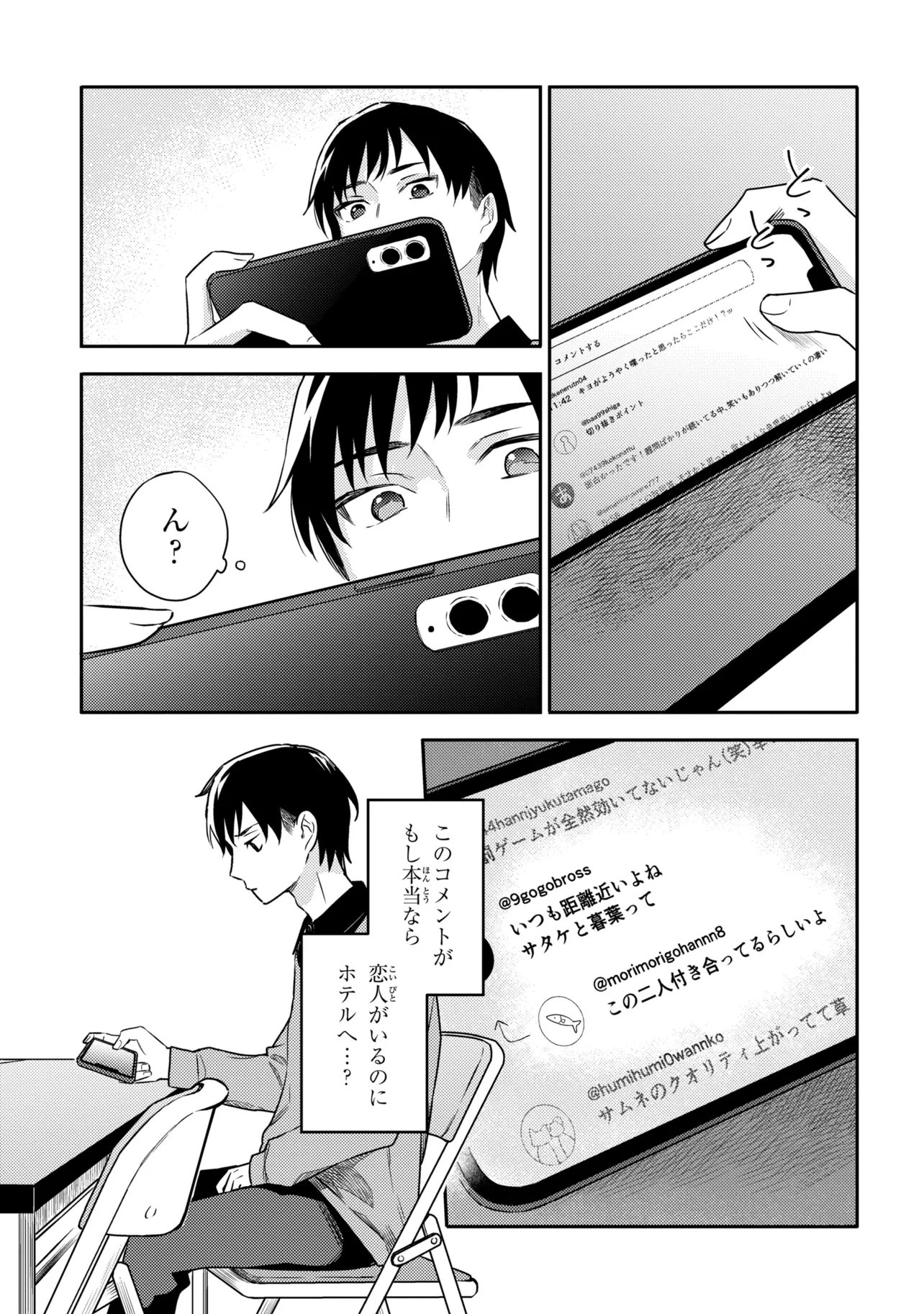 ROPPO SUIRI Chap 8.1 - Pic 3