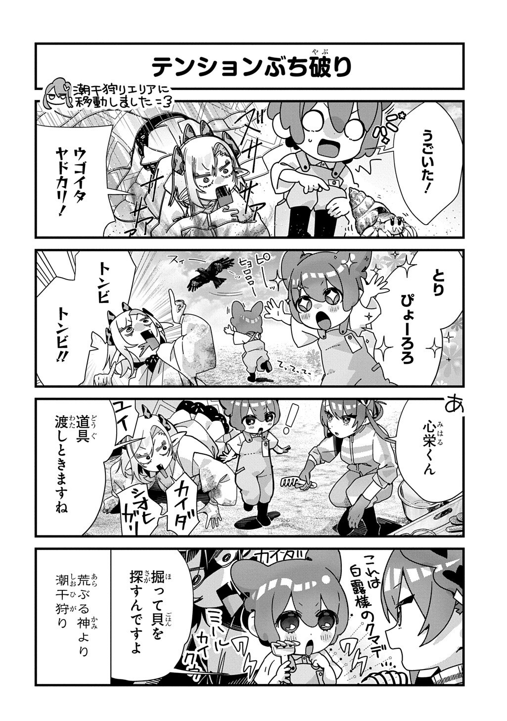 KYOU KARA O-NUSHI WA JAGAMI NO MUSUKO Chap 25 - Pic 4