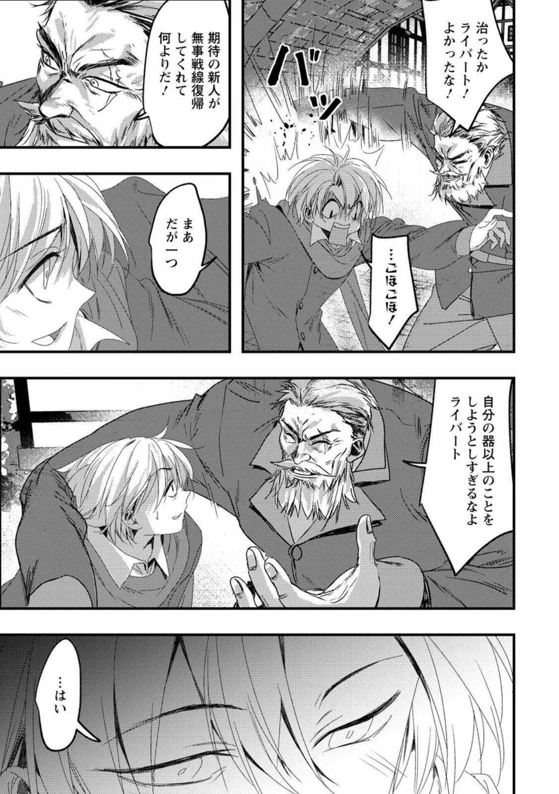 IMIKO TOSHITE SUTERARETA SHOUKANSHI, JITSU WA SEKAI SAIKYOU Chap 11.3 - Pic 8