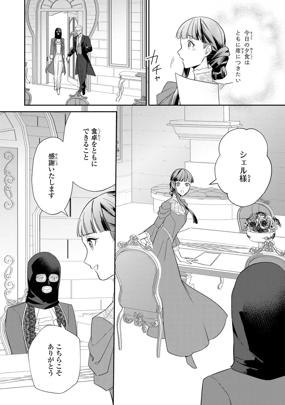 KONYAKU HAKI SARETA REIJOU WA HENJIN KOUSHAKU NI TOTSUGASARERU. OUTAISHI GA MUKAE NI KITA KEDO, OTTO GA KAWAYUSUGITE SORE DOKORO JA NAI Chap 3 - Pic 26