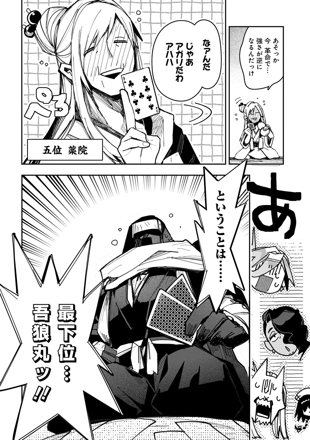 VIRGIN KILLER NINPOUCHOU Chap 11.2 - Pic 19