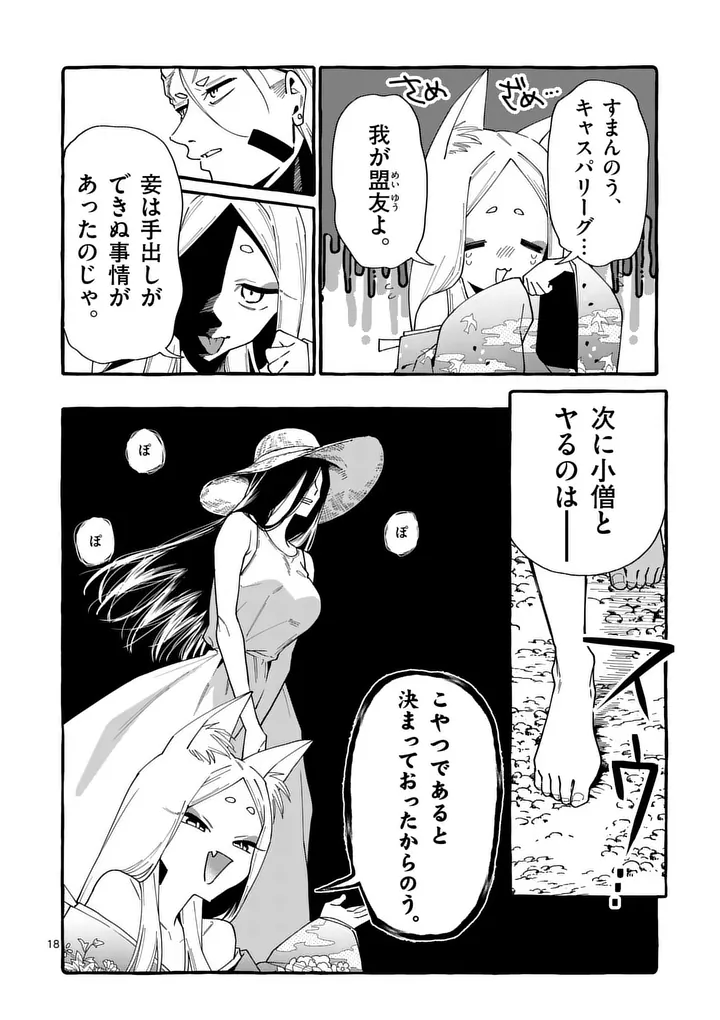USHIRO NO SHOUMEN KAMUI-SAN Chap 134 - Pic 18