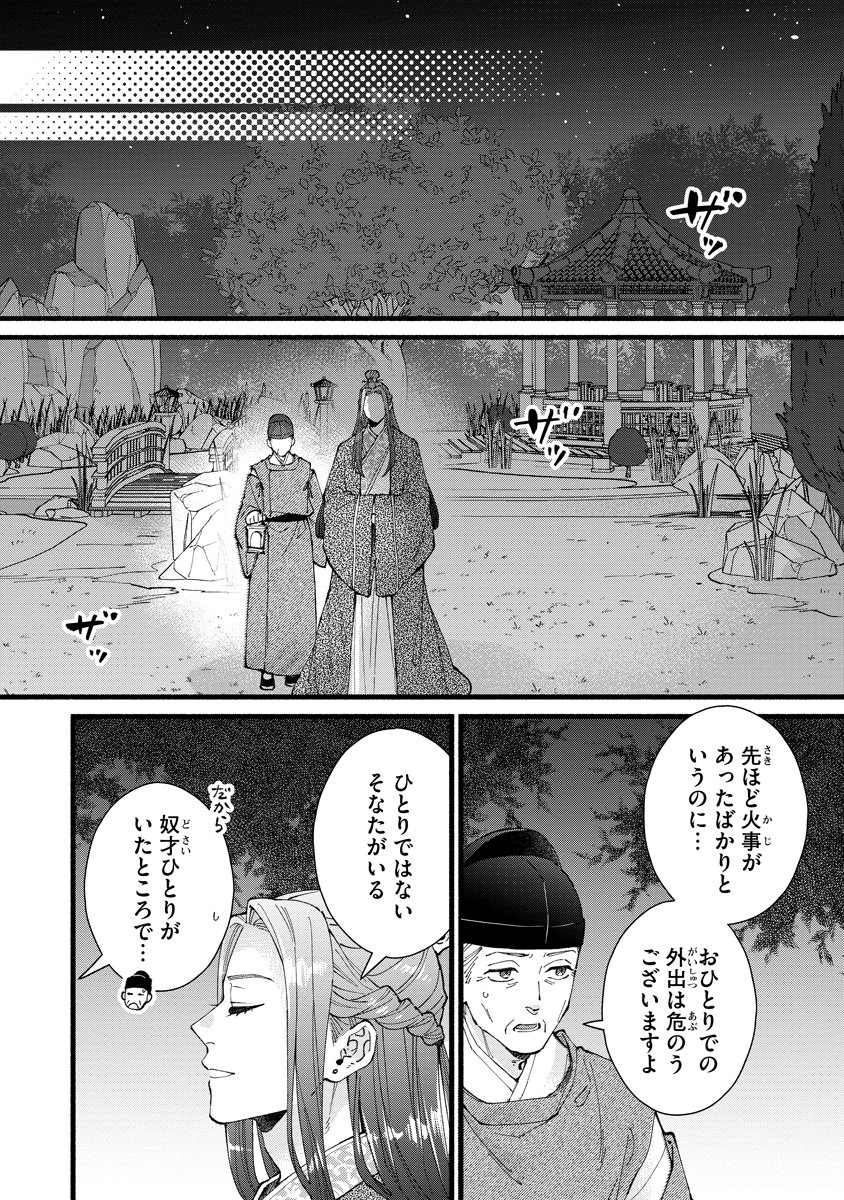 KOUKYU NO DANSOUHI: NAZOTOKI MUSUME WA KOUTEI NO OKINIIRI Chap 10 - Pic 16
