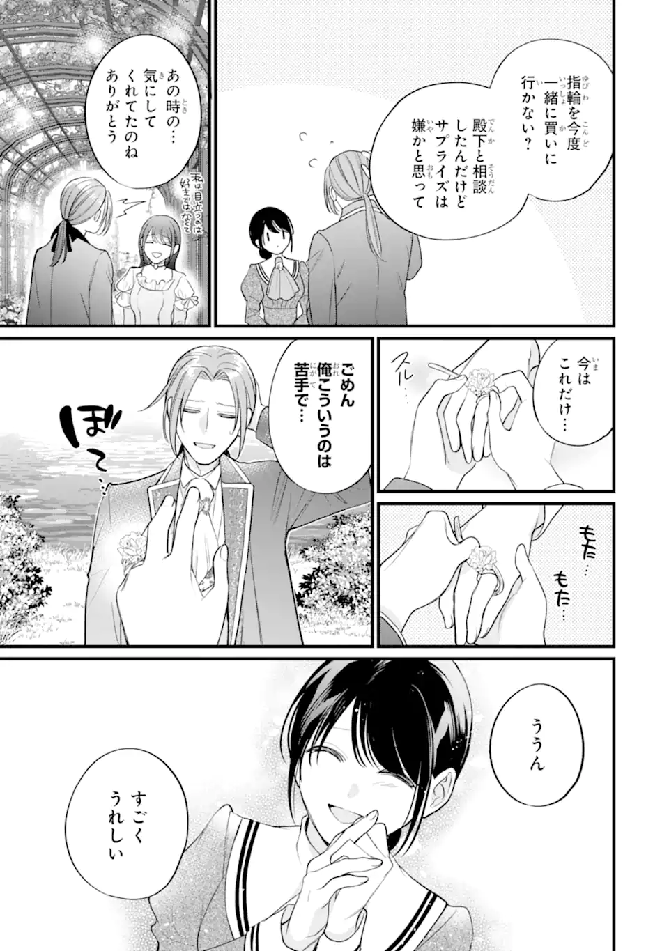 TOUTOI 5-SAI-TACHI GA WATASHI NI KEKKON AITE WO ASSEN SHITE KIMASU ~SUTERARE REIJOU NO WATASHI NI SHOUKAI SARETA NO WA NANTO SAISHO HOSA~ RAW Chap 13.3 - Pic 2