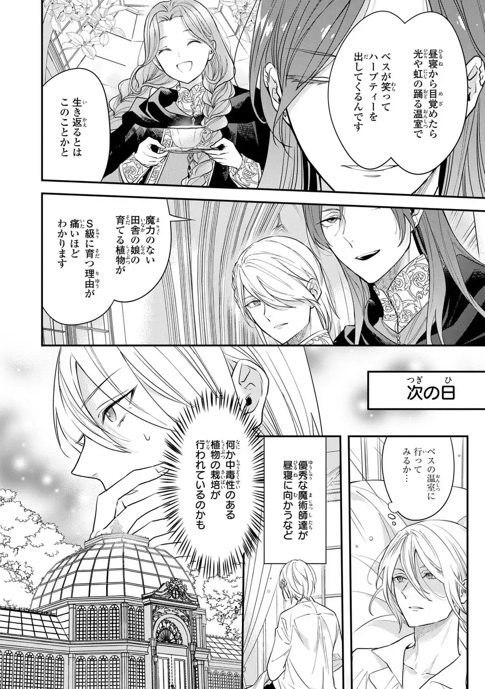 MIDORI NO YUBI WO MATSU MUSUME: MAJUTSUSHI-SAMA TO INAKA MUSUME TO IYASHI NO ONSHITSU Chap 5 - Pic 6
